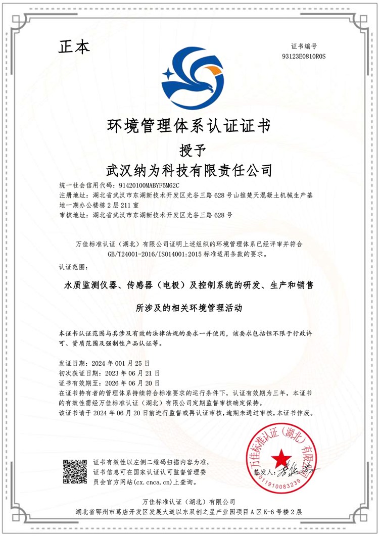 武漢納為科技有限責(zé)任公司E證書(shū)
