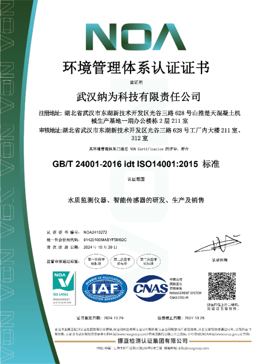 環(huán)境管理體系認(rèn)證證書(shū)